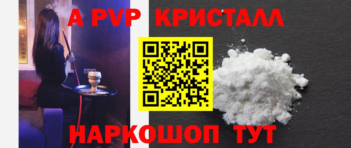 Alpha-PVP Crystall Ялуторовск