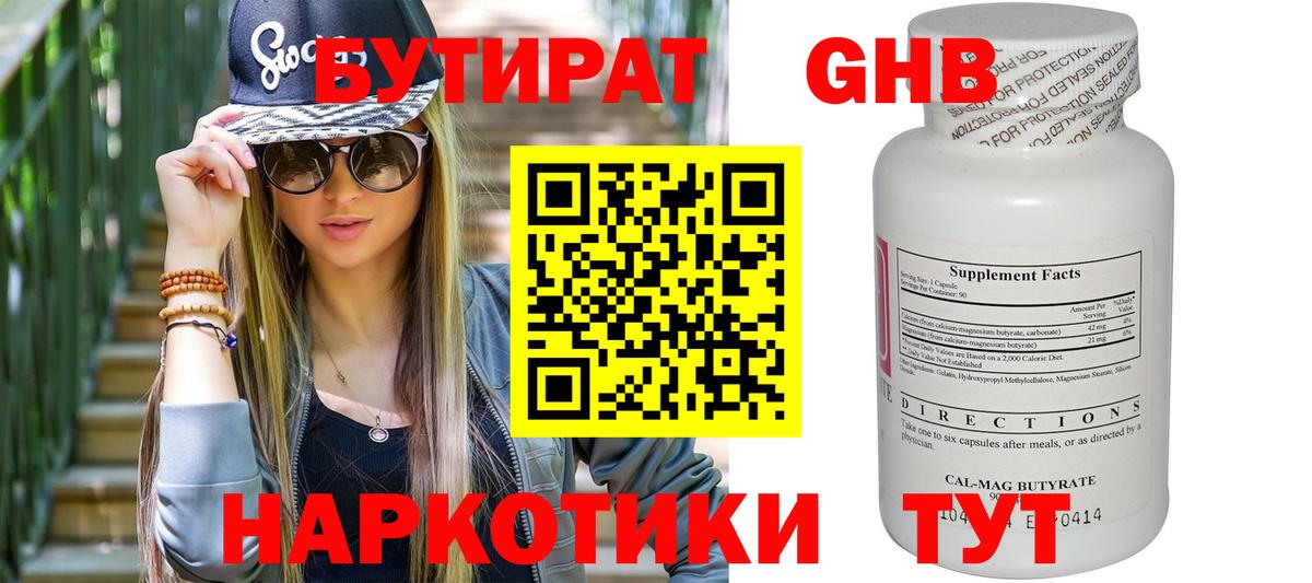 Ялуторовск  Бутират  Вход с VPN  БУТИРАТ BDO 