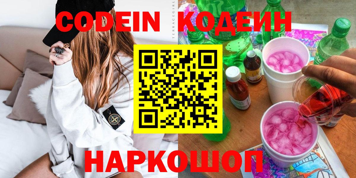 Кодеиновый сироп Lean Purple Drank Ялуторовск