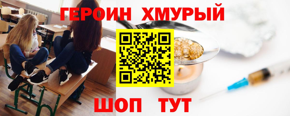 ГЕРОИН афганец Ялуторовск