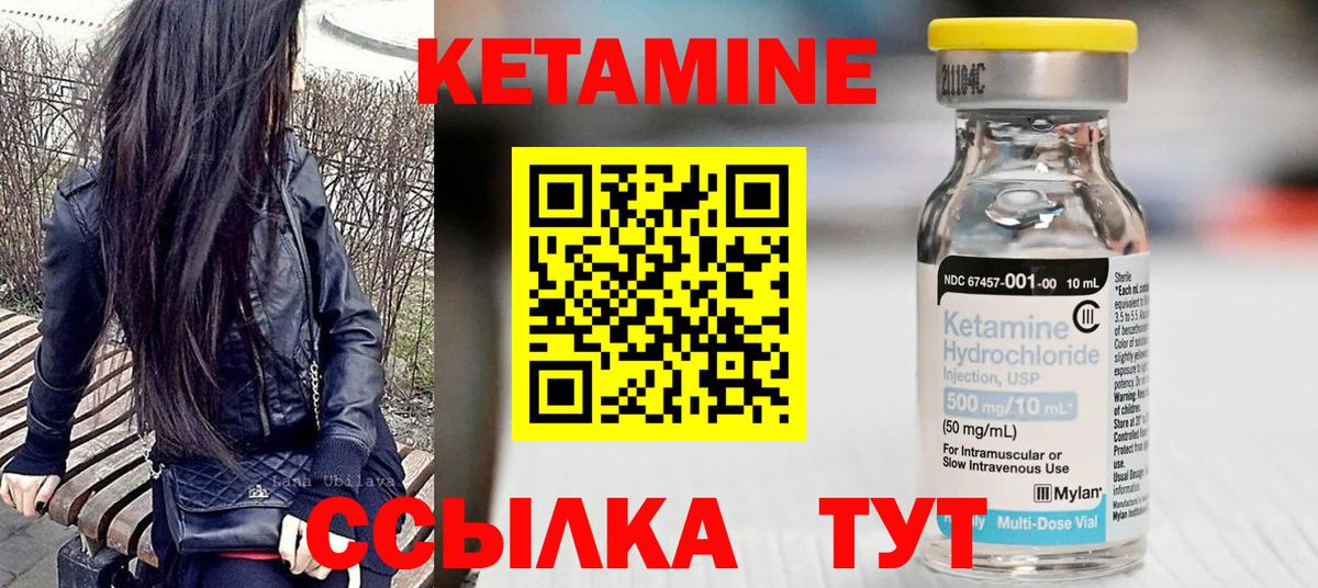 КЕТАМИН ketamine Ялуторовск