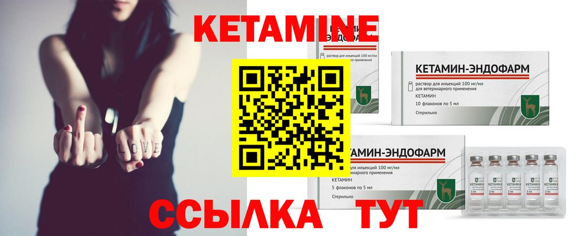 Кетамин ketamine  Вход с VPN  Ялуторовск 