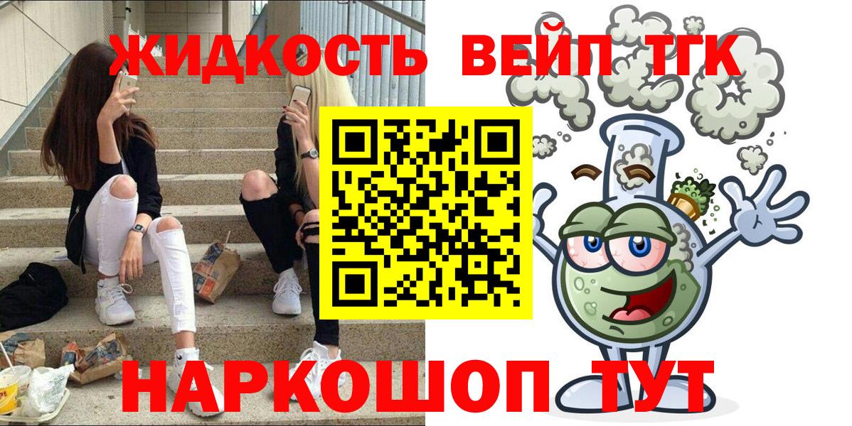 ТГК вейп с тгк Ялуторовск